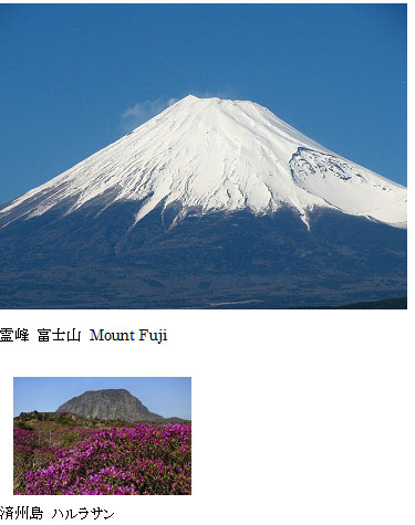 韓国の漢拏山と日本の霊峰富士山が姉妹山提携