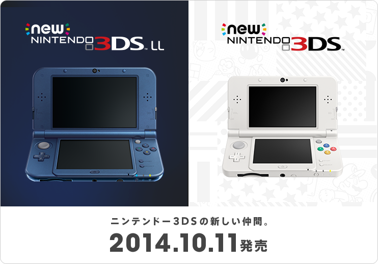 「New ニンテンドー 3DS/LL」
