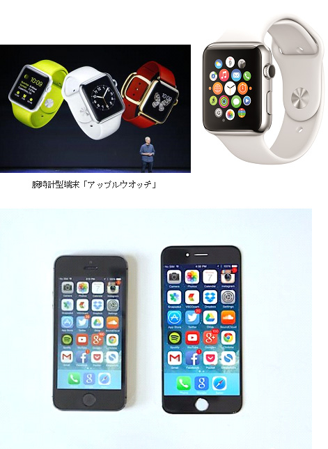 腕時計型端末「アップルウオッチ」