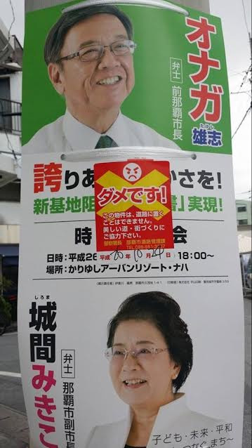 沖縄選挙