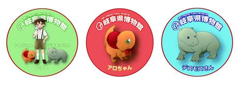 岐阜県博物館　恐竜アプリ　