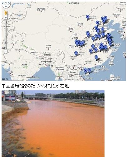 中国当局も認めた「がん村」と所在地