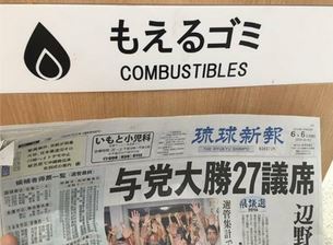 琉球新聞