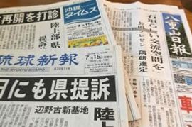 沖縄の新聞