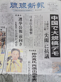 琉球新報のサムネール画像