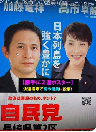 選挙ポスター