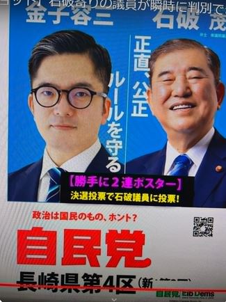 選挙ポスター