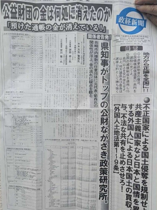 大石　新聞