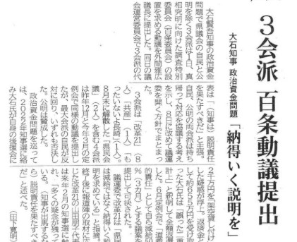 新聞　百条会