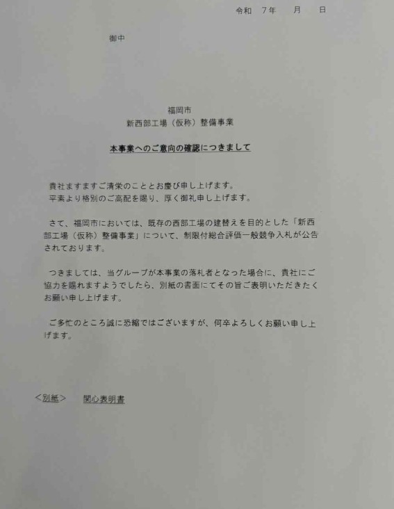 福岡西部クリーンセンター