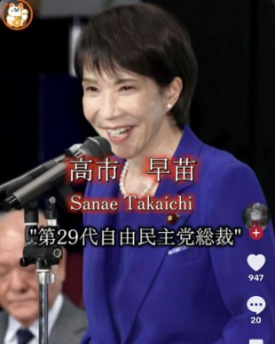 高市総理