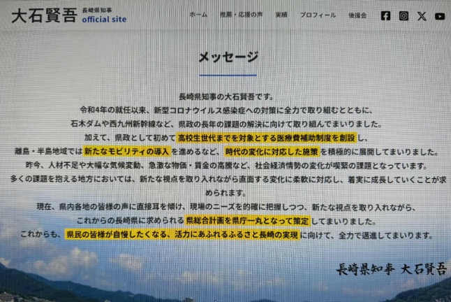 大石県知事　広告