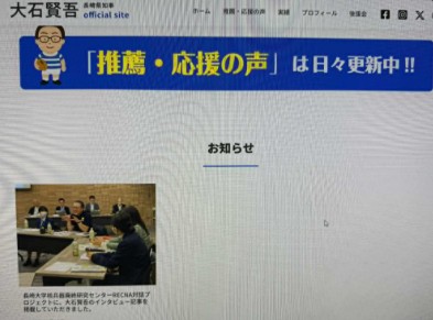 大石県知事　広告