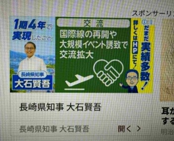 大石県知事　広告