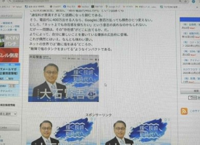 大石県知事　広告