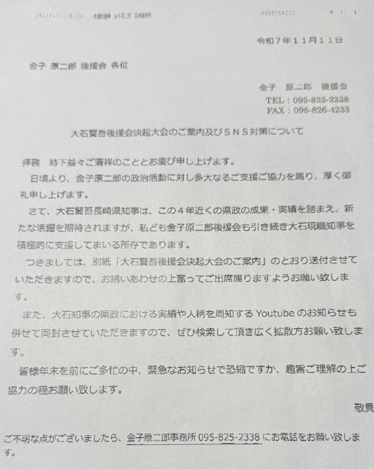 大石県知事　プリント