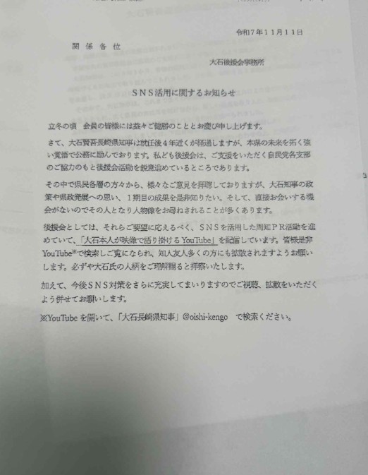 大石県知事　プリント
