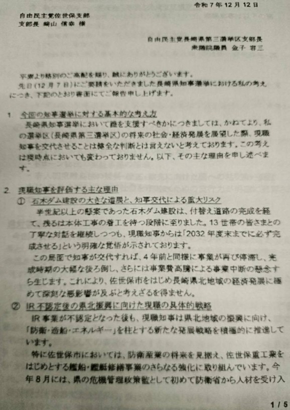 自民党佐世保支部