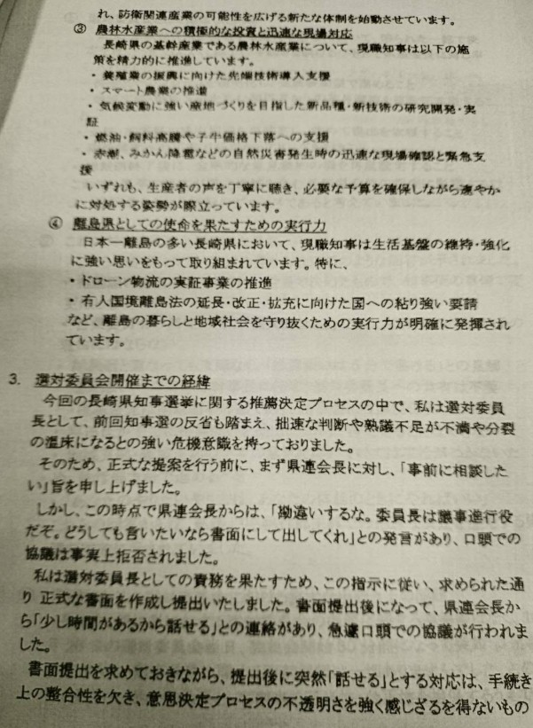 自民党佐世保支部