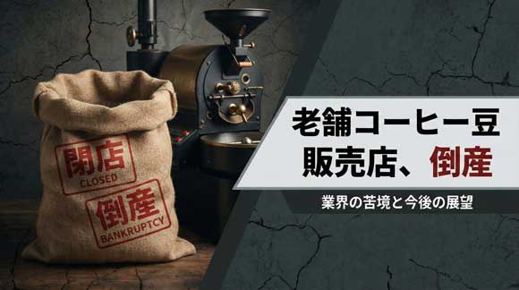 ジュピターコーヒー（株）