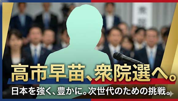 自民党選挙
