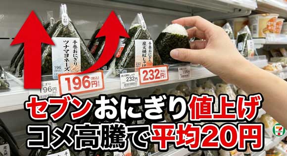 コンビニおにぎり