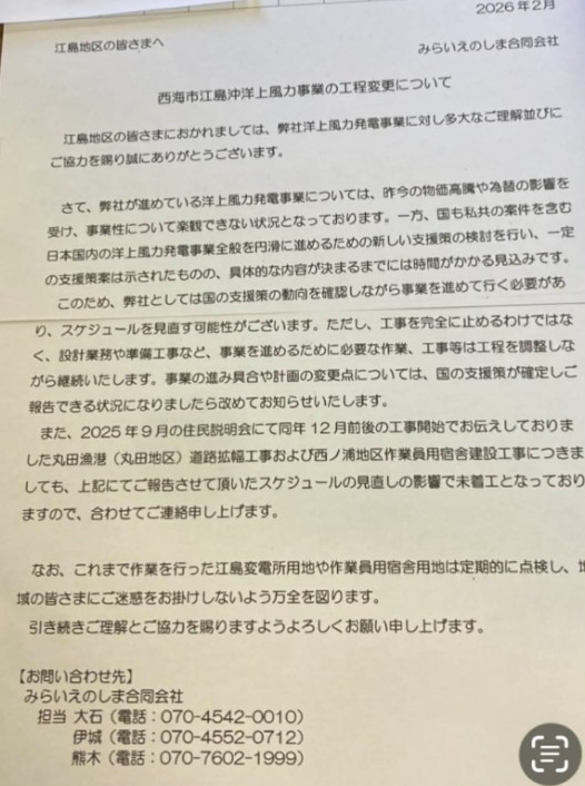 江島 みらいえのしま