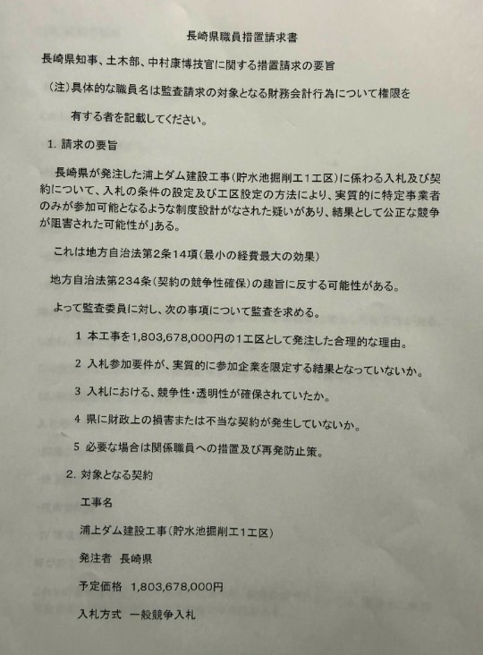 長崎県職員措置請求書