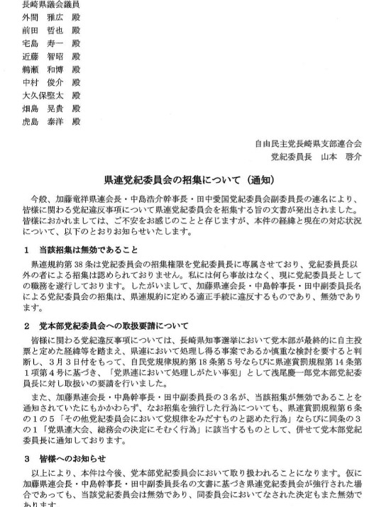 長崎自民　回答書