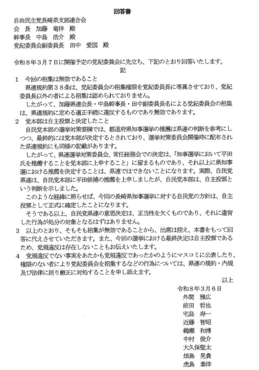 長崎自民　回答書