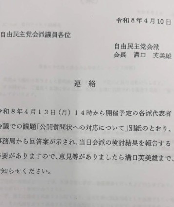 公開質問状の対応