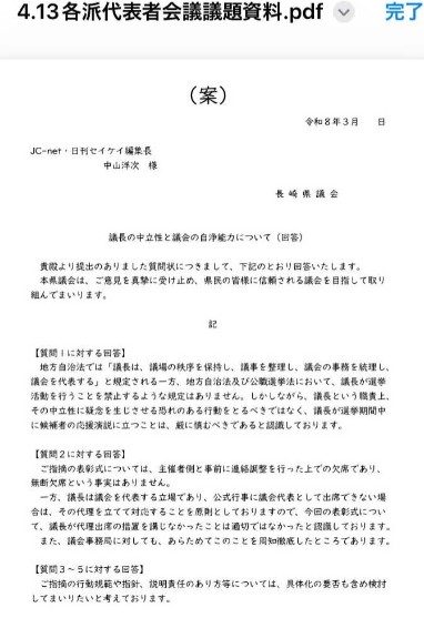 公開質問状返答