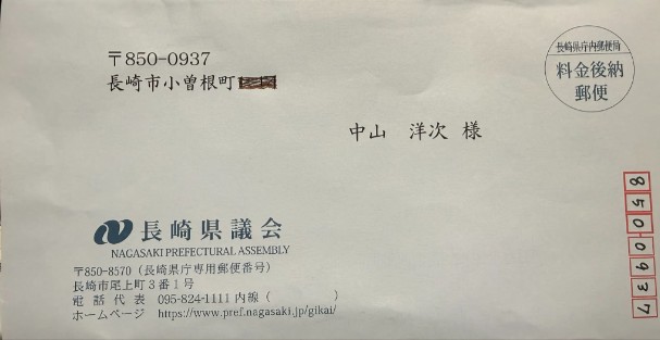 長崎県議会