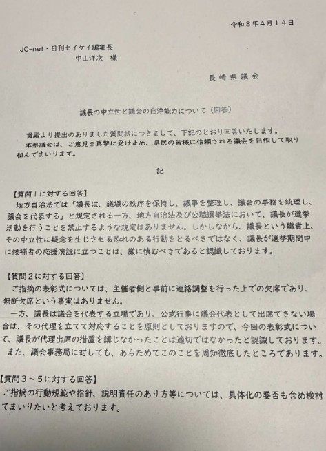 長崎県議会