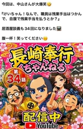 長崎奉行ちゃんねる
