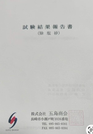 （株）五島商会