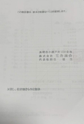 （株）五島商会