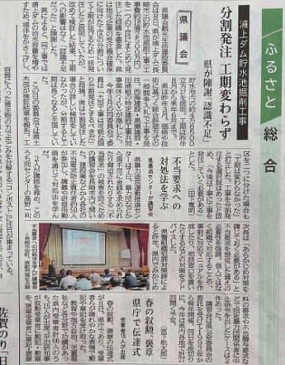 浦上ダム　新聞