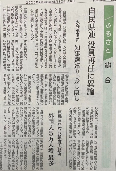 長崎新聞