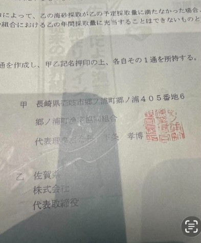 漁業組合