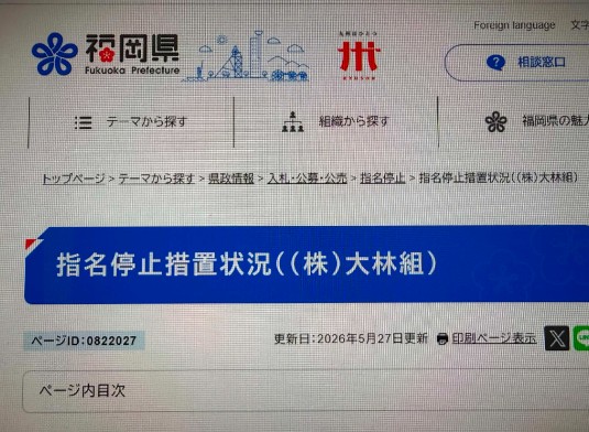 大林組