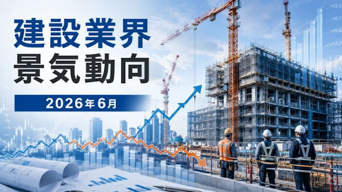 建設業界
