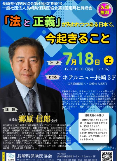 郷原信郎弁護士