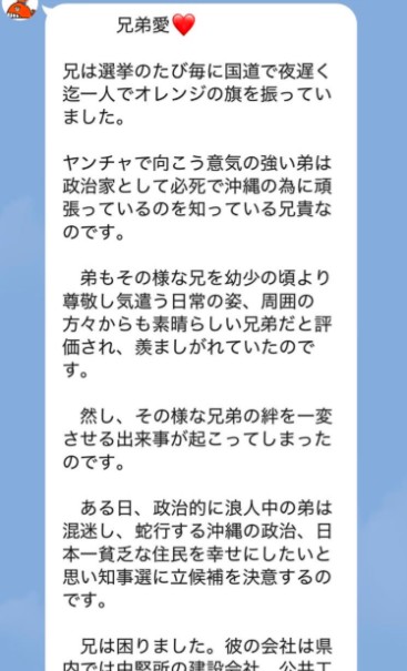 下地幹郎後援会LINE