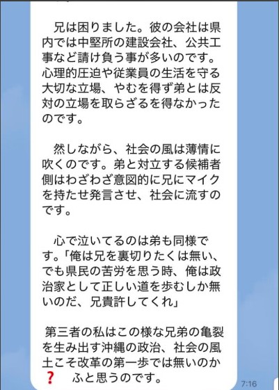 下地幹郎後援会LINE