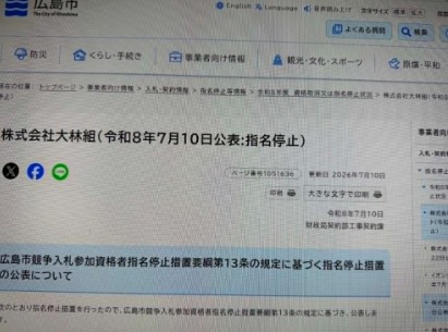 大林組 指名停止
