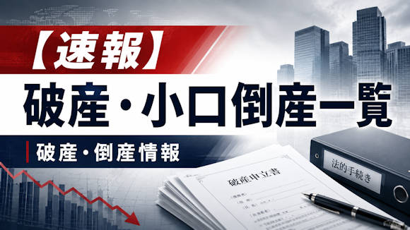 小口倒産