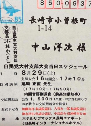 大村　はがき