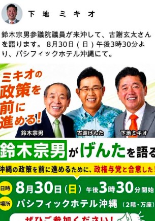 沖縄選挙　下地