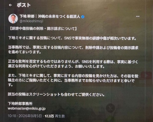 下地幹郎